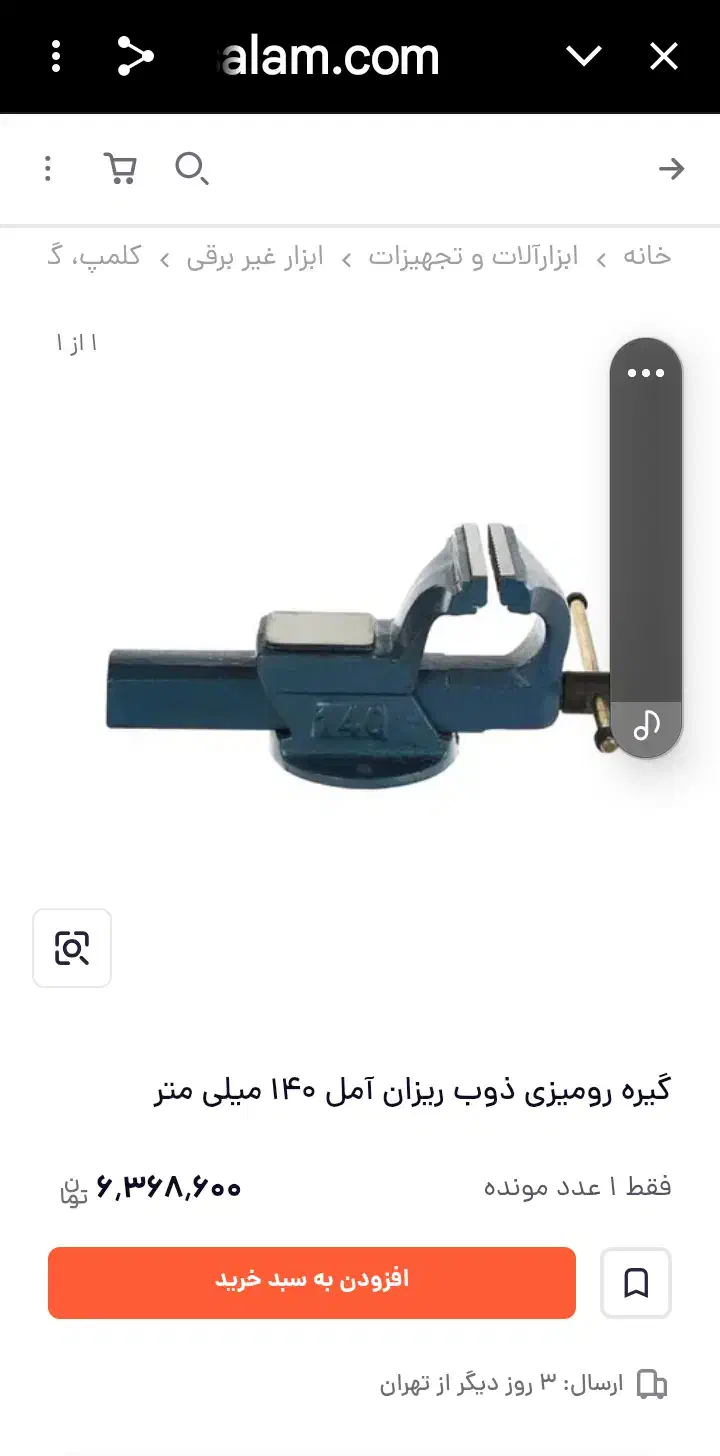 ابزار|ابزارآلات|هشتگرد, فاز ۲ مهستان|دیوار
