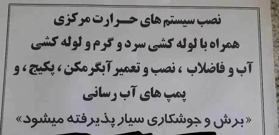 تاسیسات کار|خدمات پیشه و مهارت|اردبیل, |دیوار