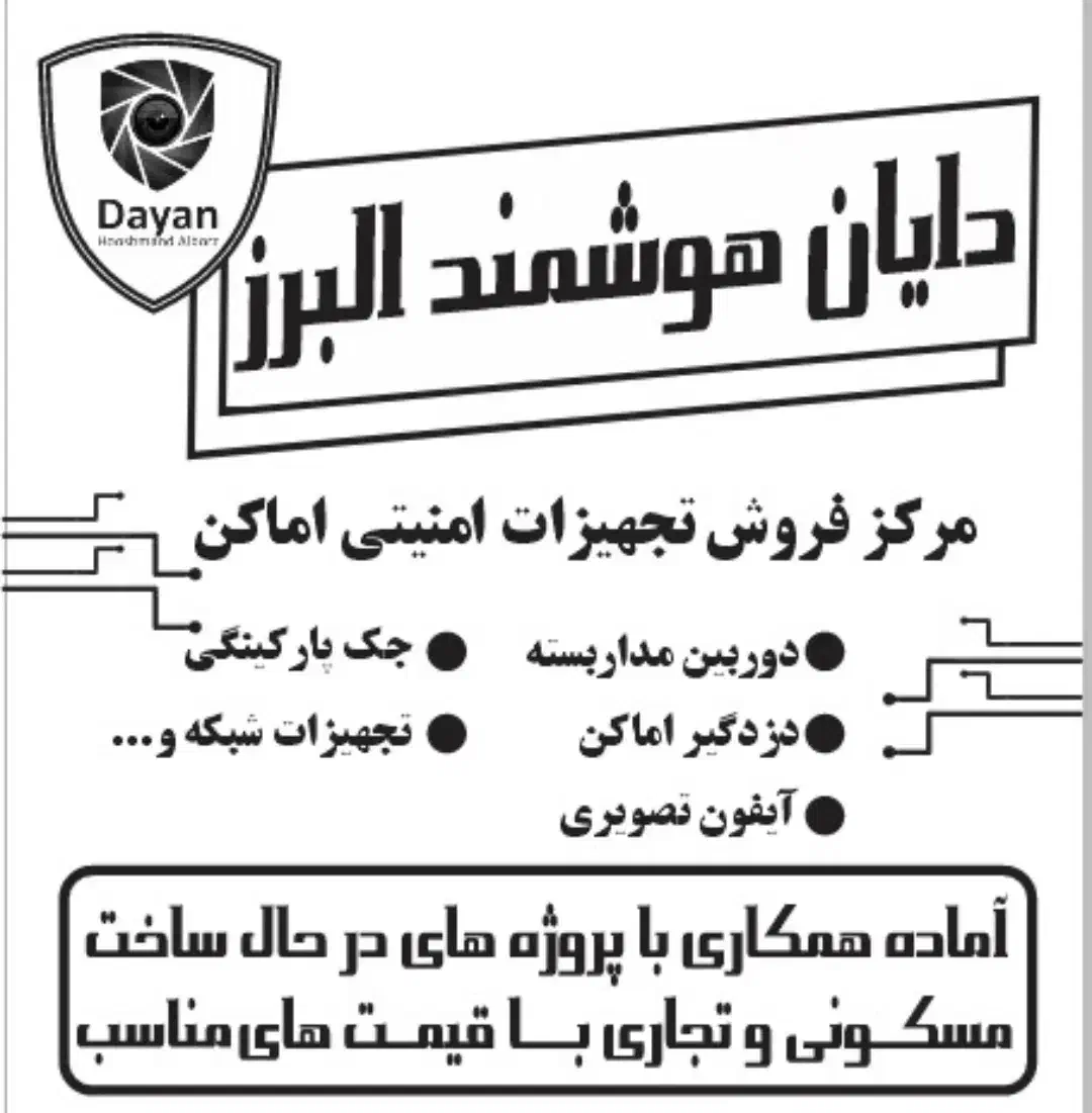 خدمات نصب دوربین مداربسته دزدگیر اماکن جک پارکینگی|خدمات پیشه و مهارت|فردیس, طالقانی|دیوار