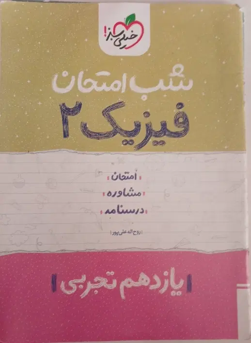 کتاب های شب امتحان دهم و یازدهم|کتاب و مجله آموزشی|تبریز, |دیوار
