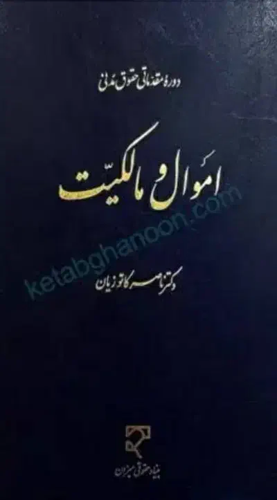 کتاب های درسی رشته حقوق و علوم قضایی|کتاب و مجله آموزشی|تبریز, |دیوار