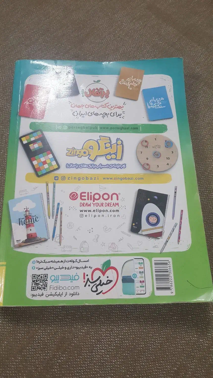 کتاب  خیلی سبز جامع ششم دبستان|کتاب و مجله آموزشی|مرند, |دیوار