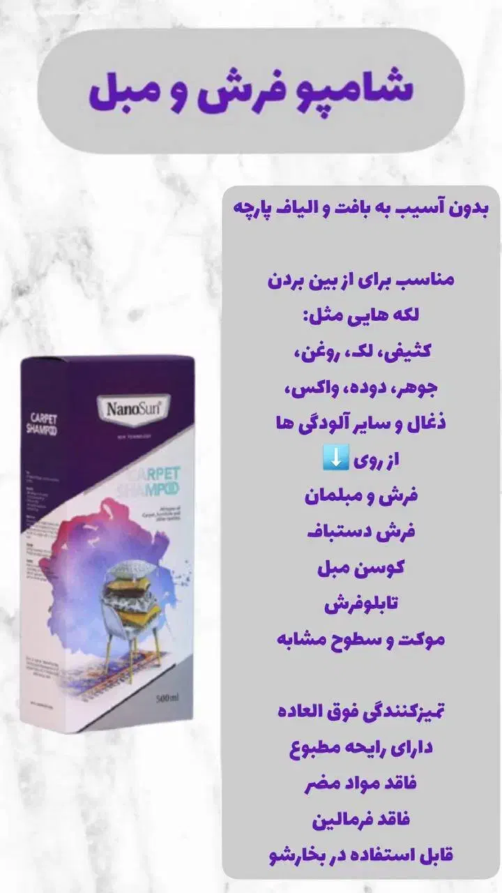 محصولات نانو سان آلمان|مواد شوینده و دستمال کاغذی|کیش, |دیوار