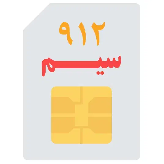 خط 912 کد صفر|سیم‌کارت|ساوه, |دیوار
