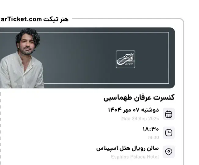 کنسرت عرفان طهماسب|بلیت کنسرت|تهران, باغ فیض|دیوار