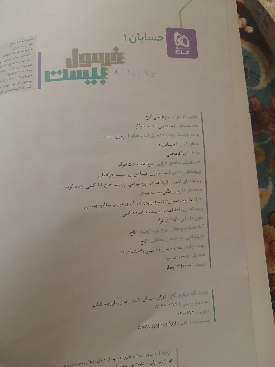 کتاب کاردرسی|لوازم التحریر|تربت جام, کلالی|دیوار