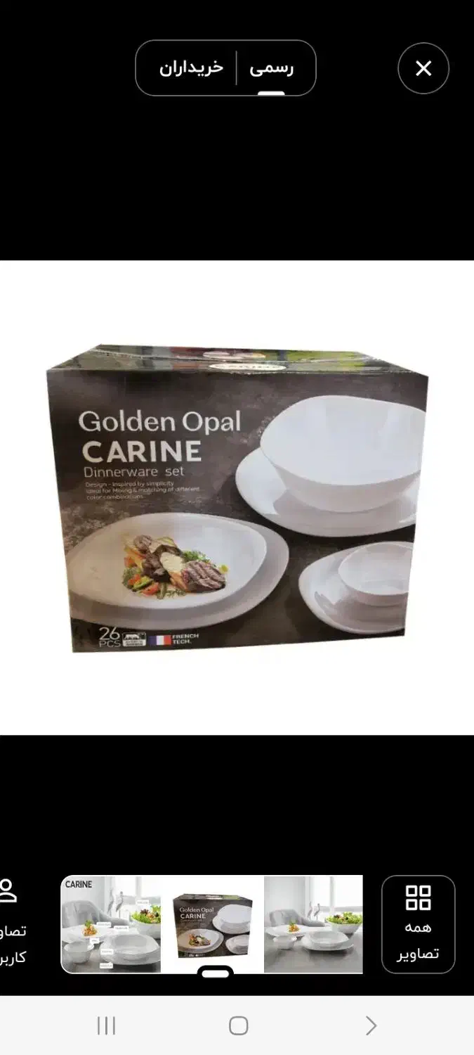 سرویس غذا خوری ۲۶تیکه|ظروف سرو و پذیرایی|کارون, |دیوار