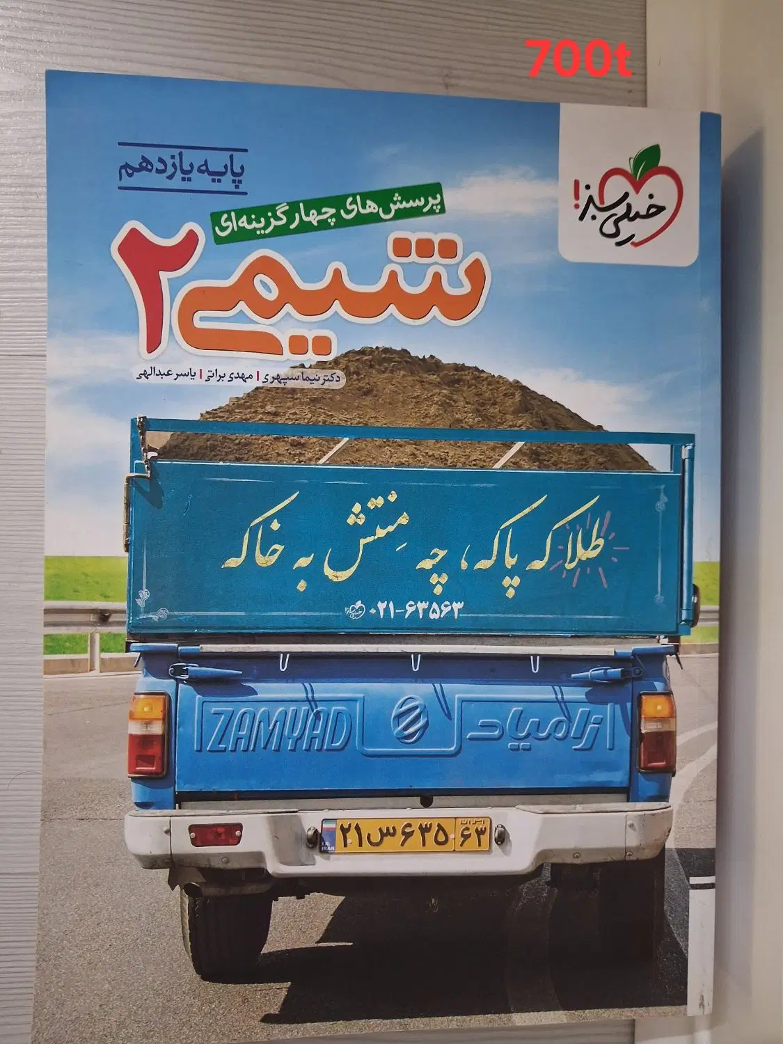 کتاب تست و جزوات|کتاب و مجله آموزشی|تهران, امیرآباد|دیوار