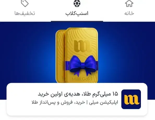 میلی گلد ۱۶|کارت هدیه و تخفیف|تهران, مولوی|دیوار