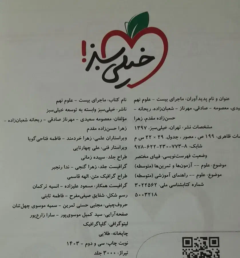 ماجرای بیست علوم نهم ، نو بدون خط خوردگی|لوازم التحریر|قوچان, |دیوار