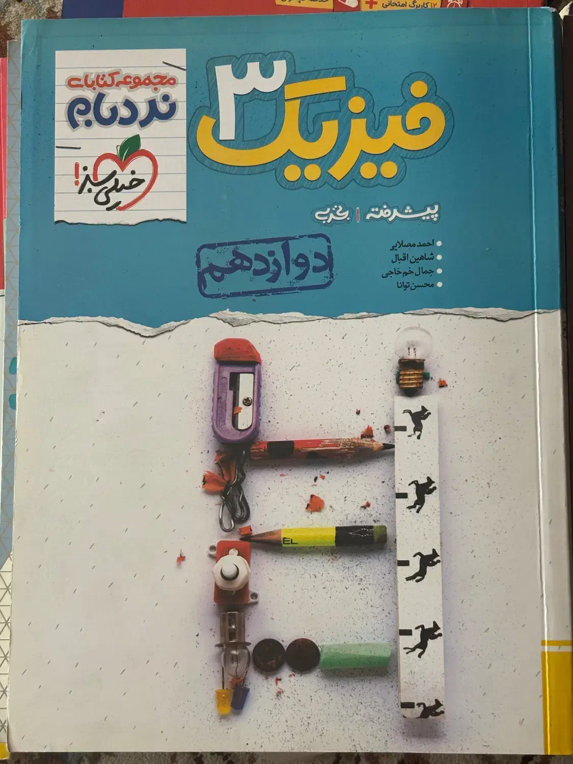 کتاب درسی و کمک درسی کنکور و نهایی چاپ جدید|کتاب و مجله آموزشی|شیراز, وحدت|دیوار
