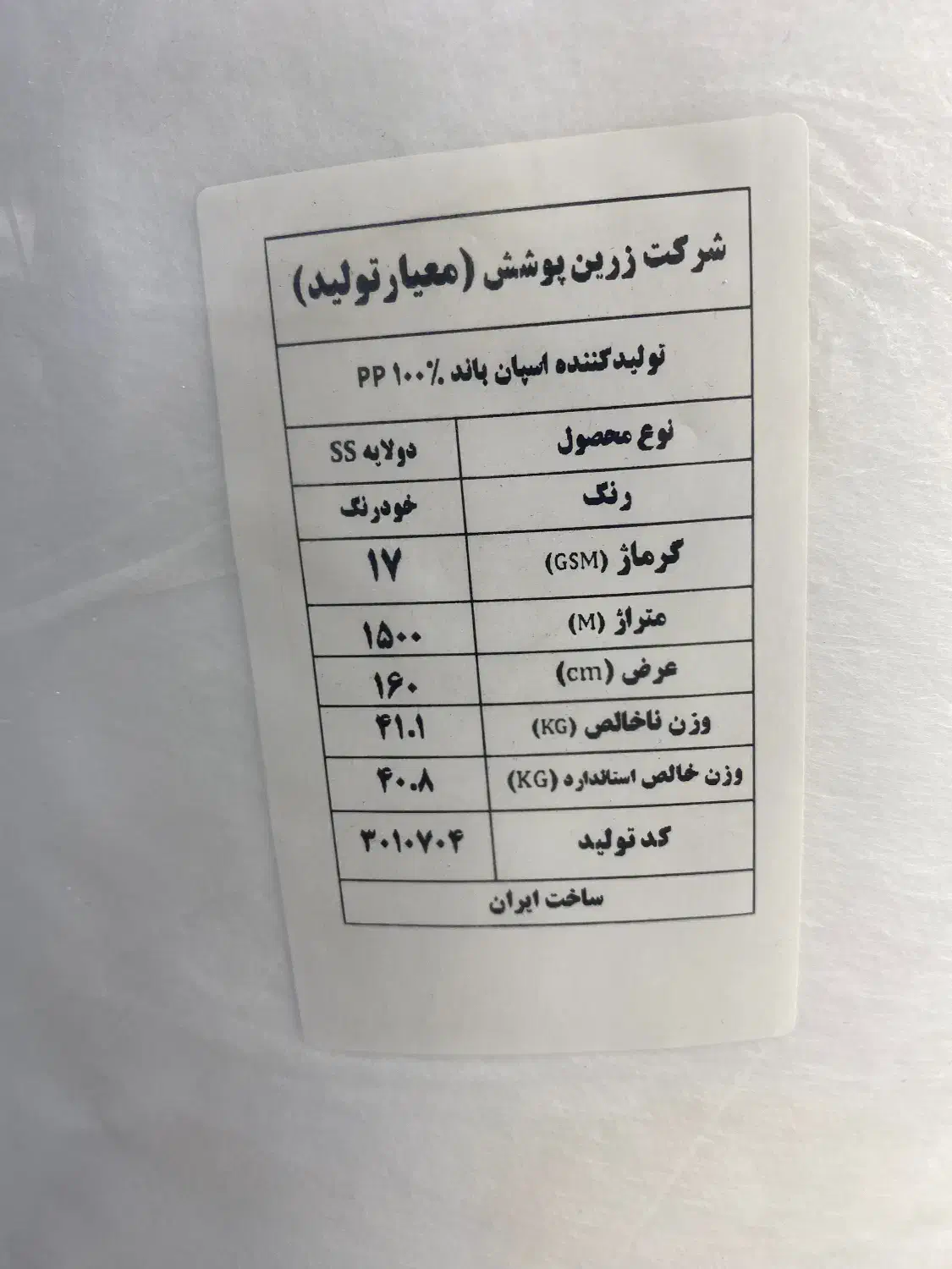 فروش پارچه اسپان باند اسپان اسپانباند ملتبلون|عمدهفروشی|تهران, بازار|دیوار