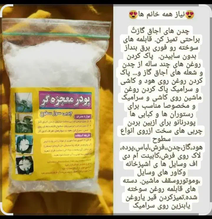 پودر معجزه گر|مواد شوینده و دستمال کاغذی|رباط‌کریم, رباط‌کریم|دیوار