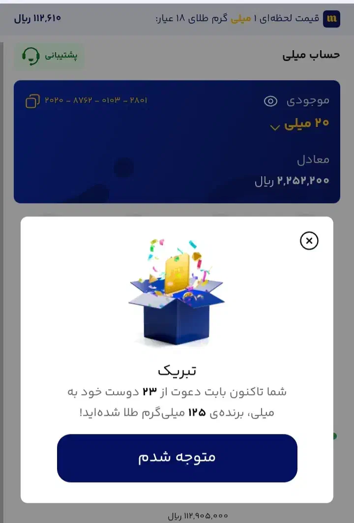 میلی با هر دعوت ۱۰ میلی طلا بگیر|کارت هدیه و تخفیف|سراوان, |دیوار