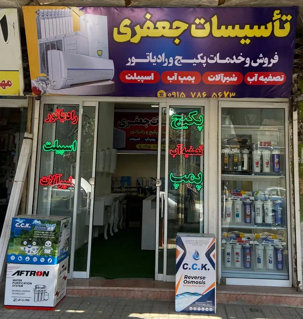 فروش تعمیرات سرویس ابگرمکن پکیج رادیاتور تصویه آب|خدمات پیشه و مهارت|شیروان (خراسان), |دیوار