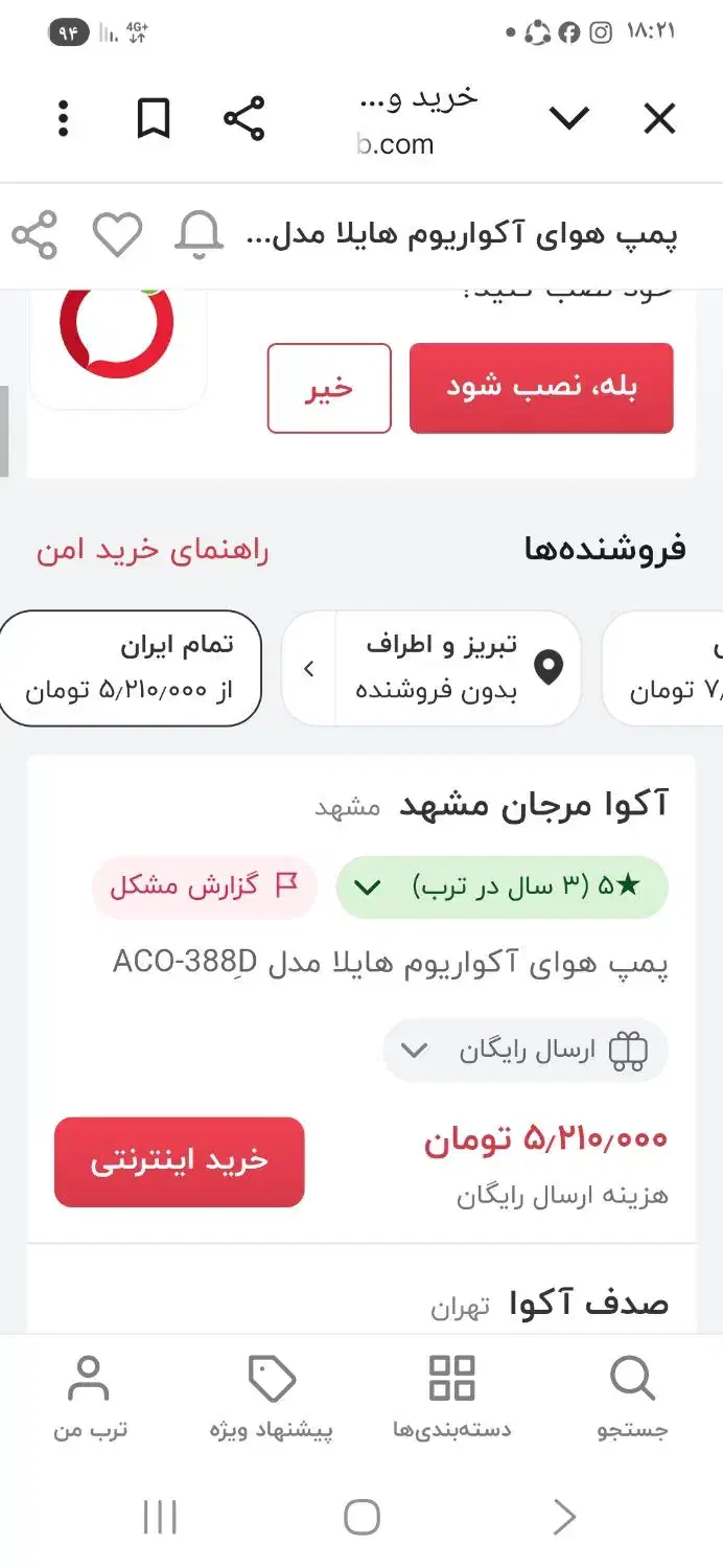 پمپ مرکزی اکواریوم هایلا|ماهی|تبریز, |دیوار
