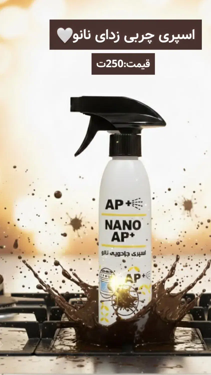 چربی زدای نانو|مواد شوینده و دستمال کاغذی|پیرانشهر, |دیوار