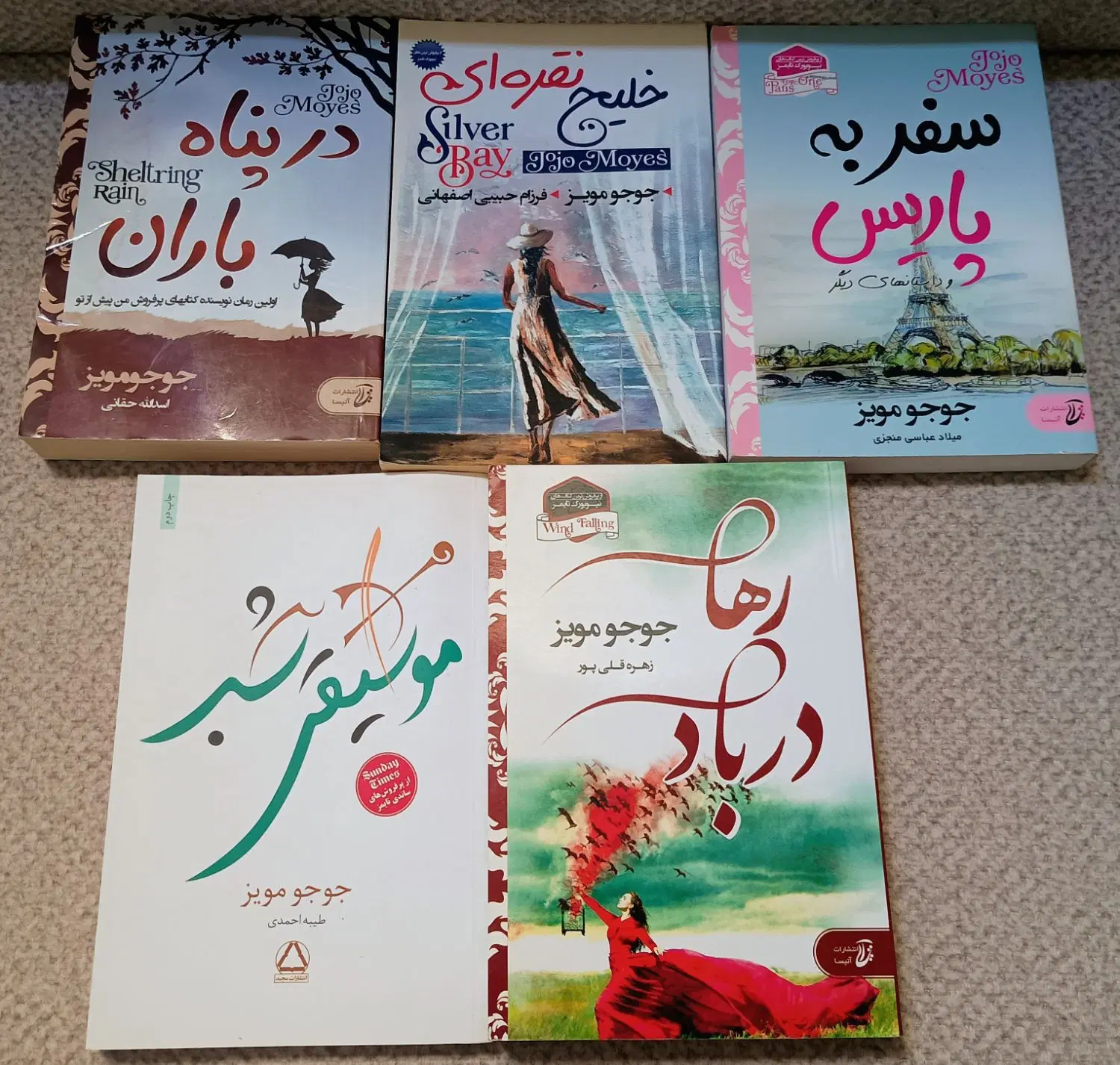 سفر به پاریس و چهار کتاب دیگر از رمانهای جوجو مویز|کتاب و مجله ادبی|تبریز, |دیوار