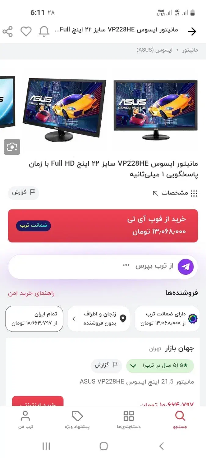 مانیتور ۲۲ اینچ ایسوس گیمینگ ( اصل )|قطعات و لوازم جانبی رایانه|زنجان, |دیوار