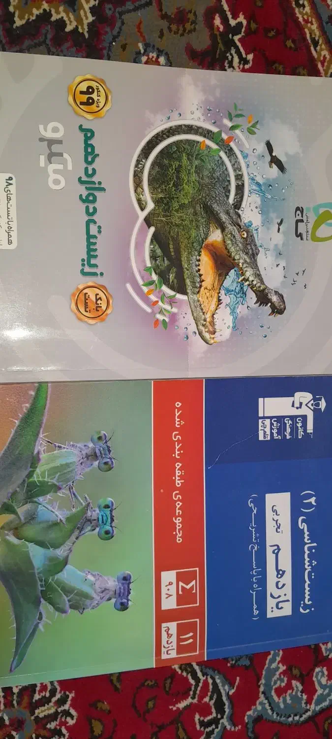 کتاب زیست یازدهم و دوازدهم|کتاب و مجله آموزشی|اهر, |دیوار