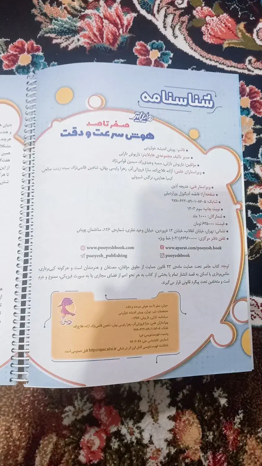 کتاب هوش سرعت و دقت|کتاب و مجله آموزشی|حمیدیا, |دیوار