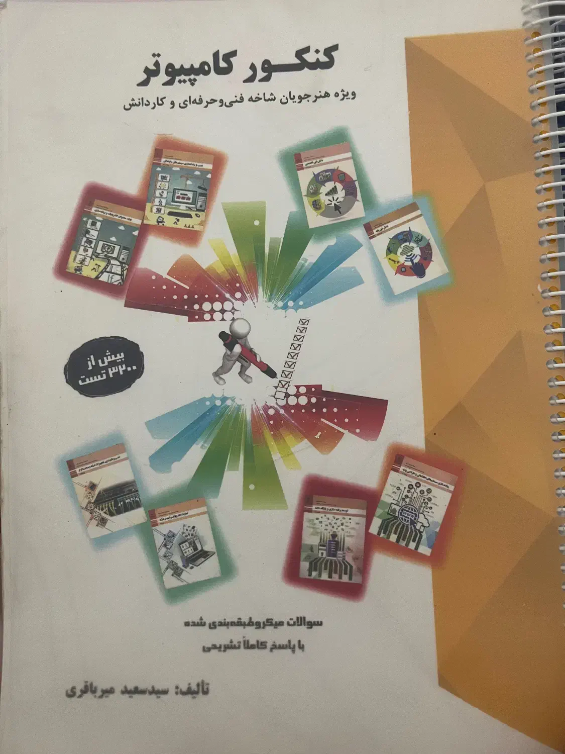 کتاب تست زرد میرباقری|کتاب و مجله آموزشی|تهران, بنیهاشم|دیوار