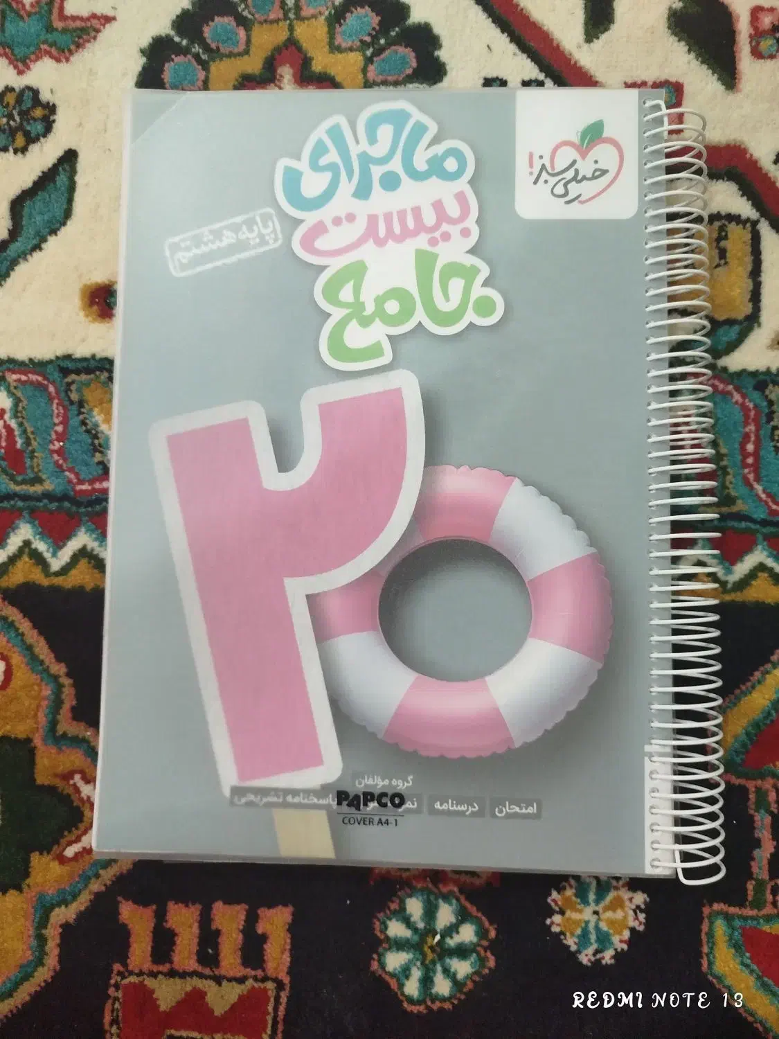 کتاب کمک درسی خیلی سبزکلاس هشتم|کتاب و مجله آموزشی|بندر دیر, |دیوار