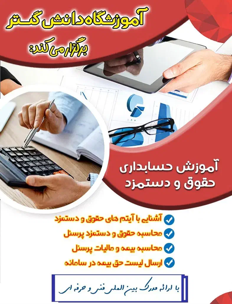 آموزش حسابداری/تعمیر موبایل ،کولر وتعمیر برد شنبه|خدمات آموزشی|شوشتر, |دیوار