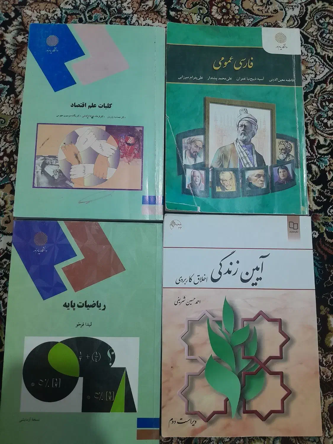 کتاب پیام نور|کتاب و مجله آموزشی|محمدیه-قزوین, |دیوار