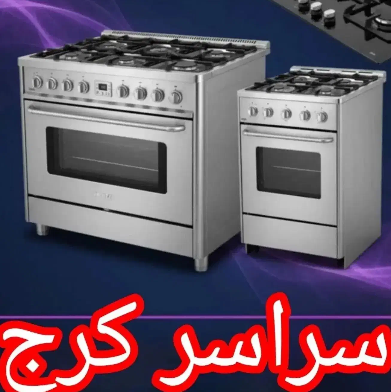 نمایندگی تعمیر اجاق گازرومیزی باغستان گلشهر مهرشهر|خدمات پیشه و مهارت|کرج, گوهردشت|دیوار