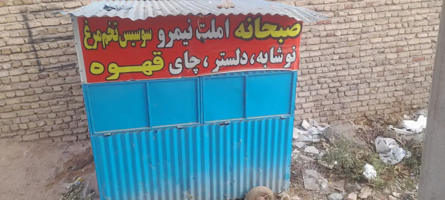 کانسک‌‌درحد‌نو‌|مصالح و تجهیزات ساختمان|آشخانه, |دیوار