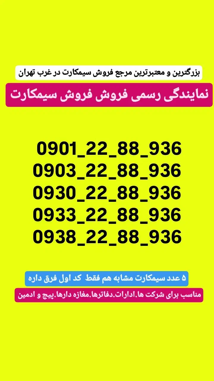 سیمکارت..رند در توضیحات|سیم‌کارت|قدس, شهر‌قدس|دیوار