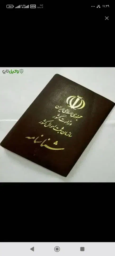 شناسنامه و ی سری وسایل دیگ بود گم شده|اشیا|رشت, فخب|دیوار