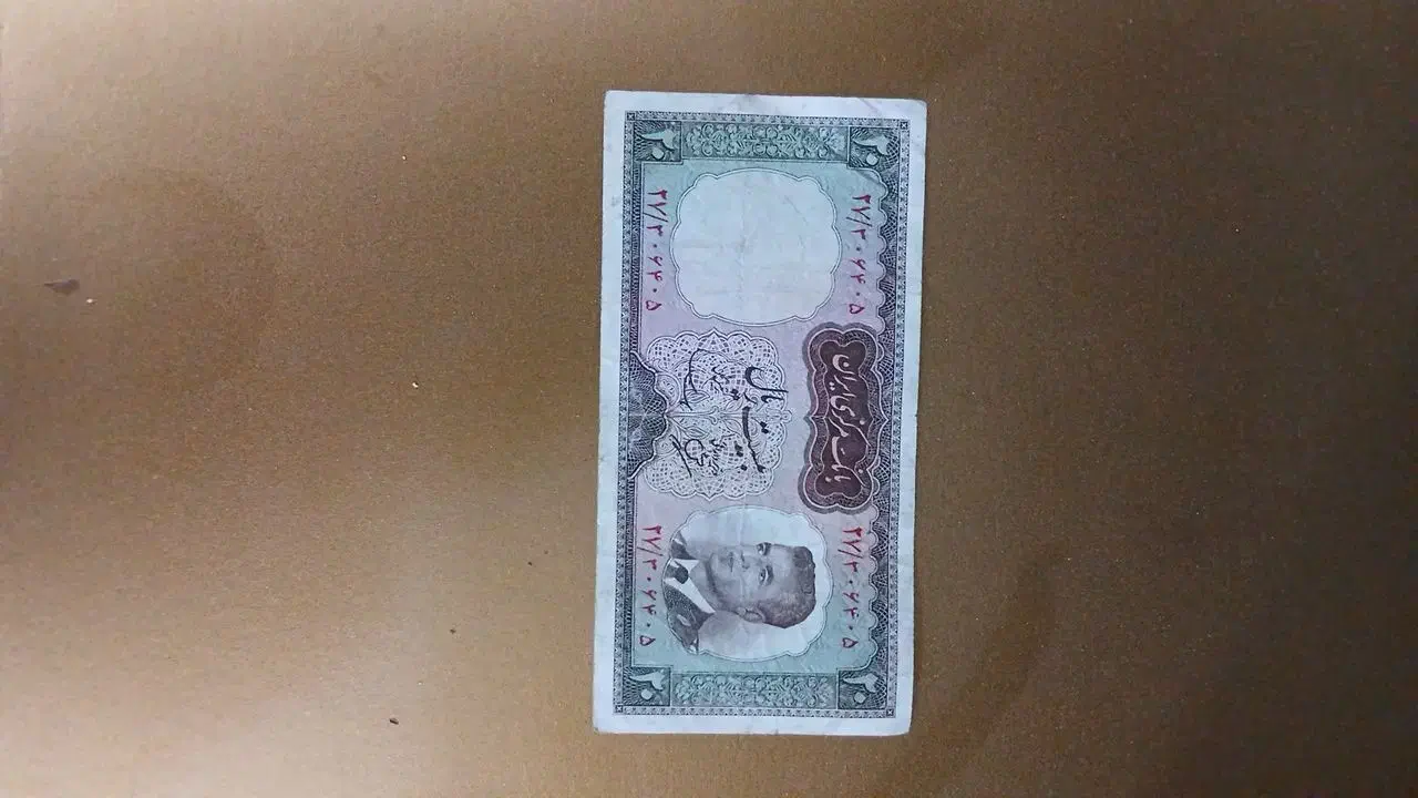 اسکناس پهلوی|کلکسیون سکه، تمبر، اسکناس|زنجان, |دیوار