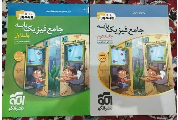 فیزیک نشر الگو|کتاب و مجله آموزشی|بهبهان, |دیوار