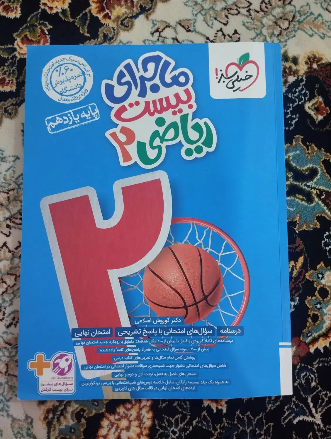 کتاب های آموزشی|کتاب و مجله آموزشی|رودان, |دیوار