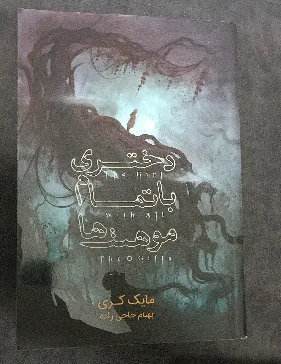 رمان کتاب|کتاب و مجله ادبی|پاکدشت, پاکدشت (مامازند)|دیوار