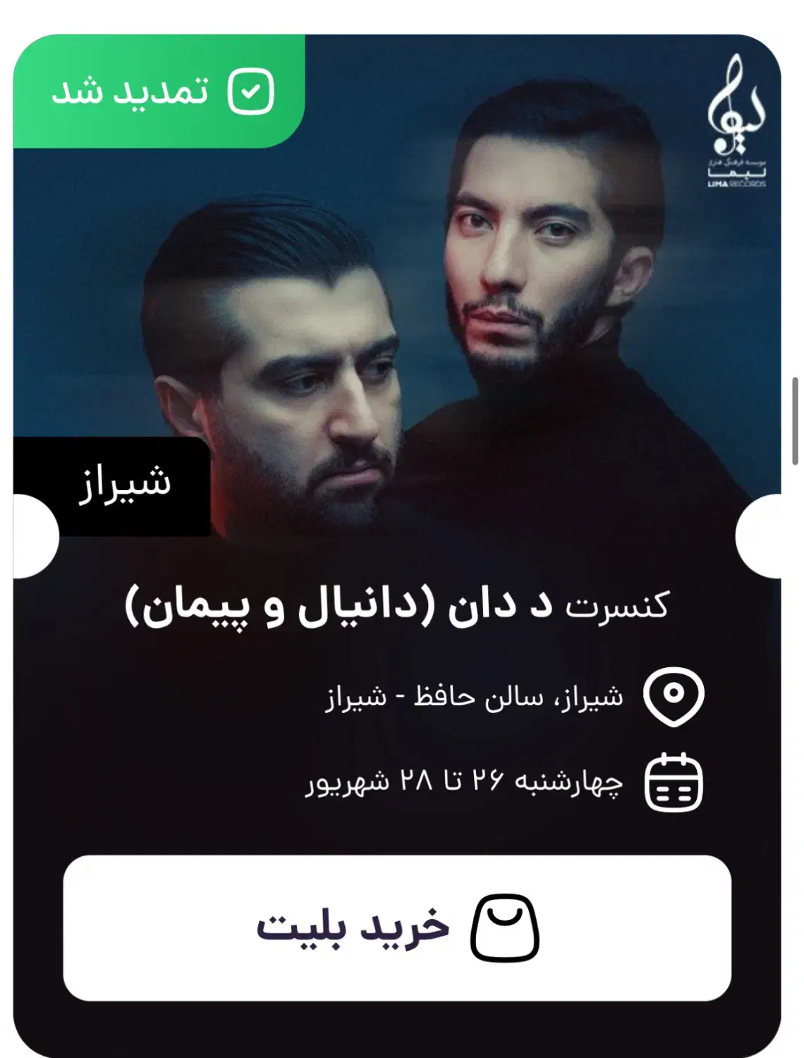 بیلیط کنسرت ددان روزجمعه هردوسانس (در توضیحات بخون|بلیت کنسرت|شیراز, شهرک گلستان|دیوار