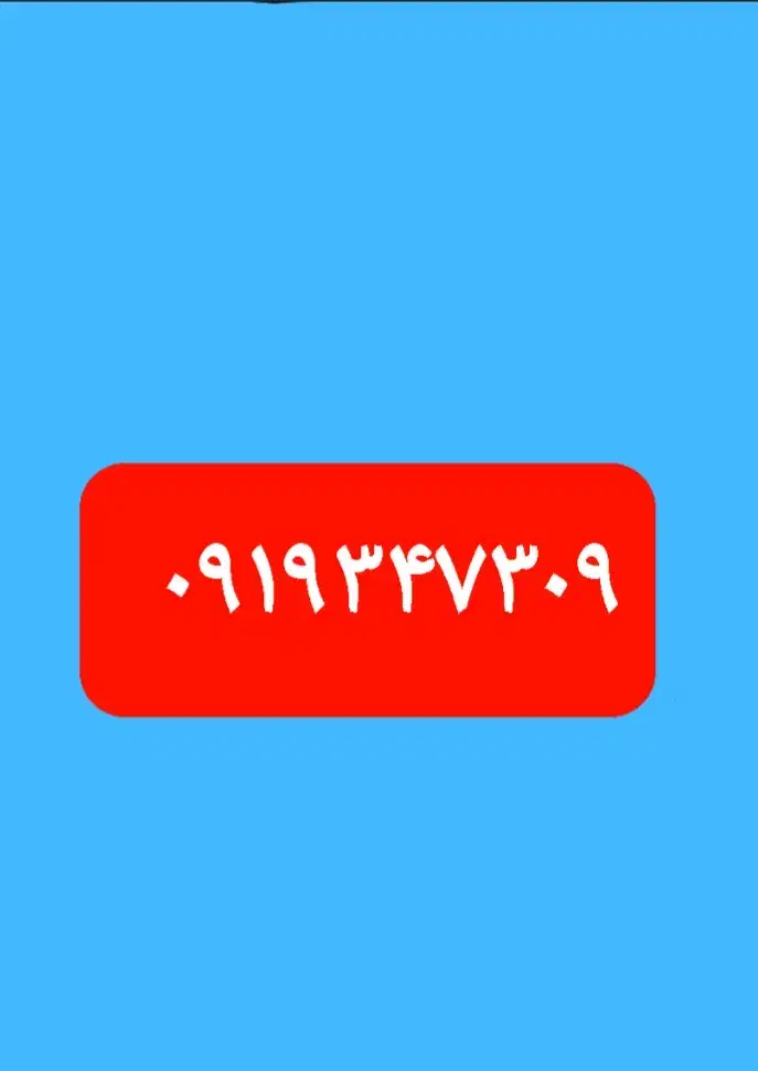 سیم کارت|سیم‌کارت|زنجان, |دیوار