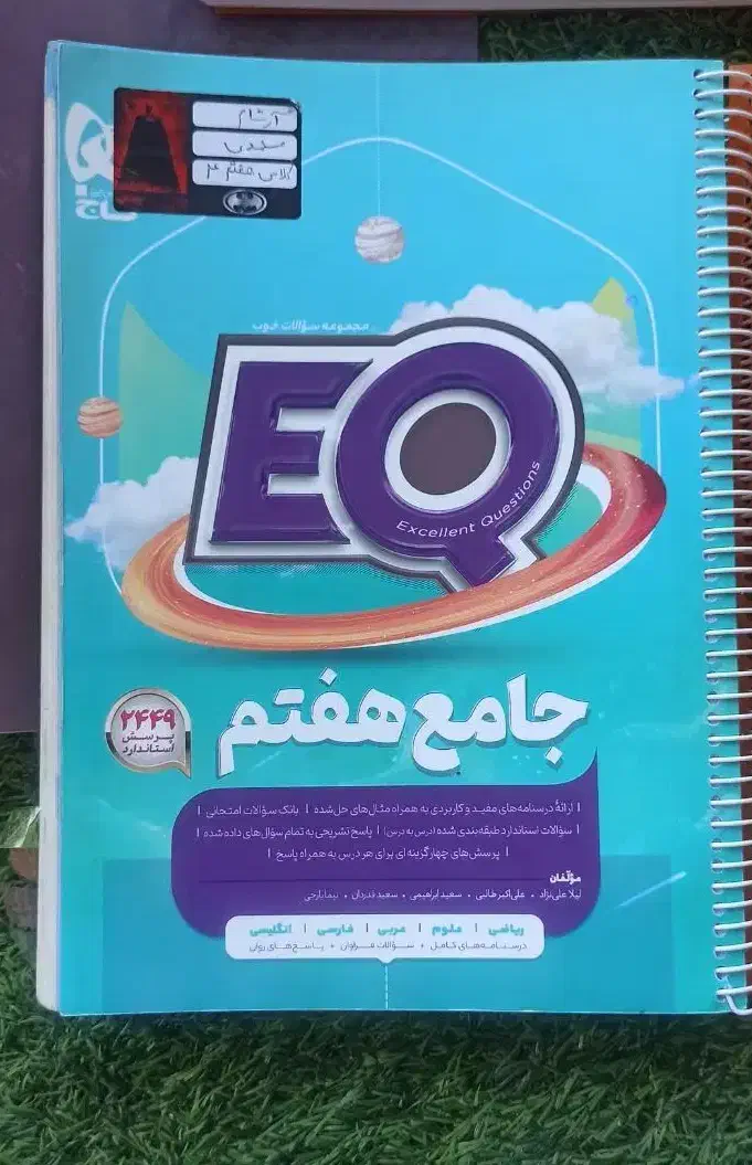 کتاب ایکیو جامع هفتم|لوازم التحریر|شیراز, شهرک پرواز|دیوار
