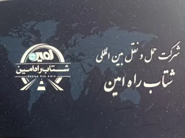 حمل و نقل بین المللی وترخیص کالا|خدمات حمل و نقل|تبریز, |دیوار