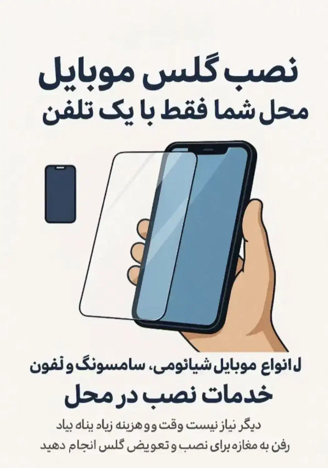 گلس انواع گوشی های سامسونگ|لوازم جانبی موبایل و تبلت|قم, شهرک امام حسن|دیوار