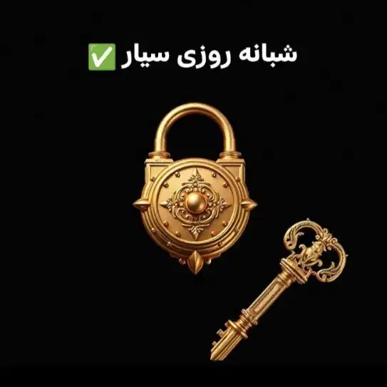 قفل و کلیدسازی.(باز کردن انواع قفل).|خدمات پیشه و مهارت|گلبهار, شهر جدید گلبهار|دیوار