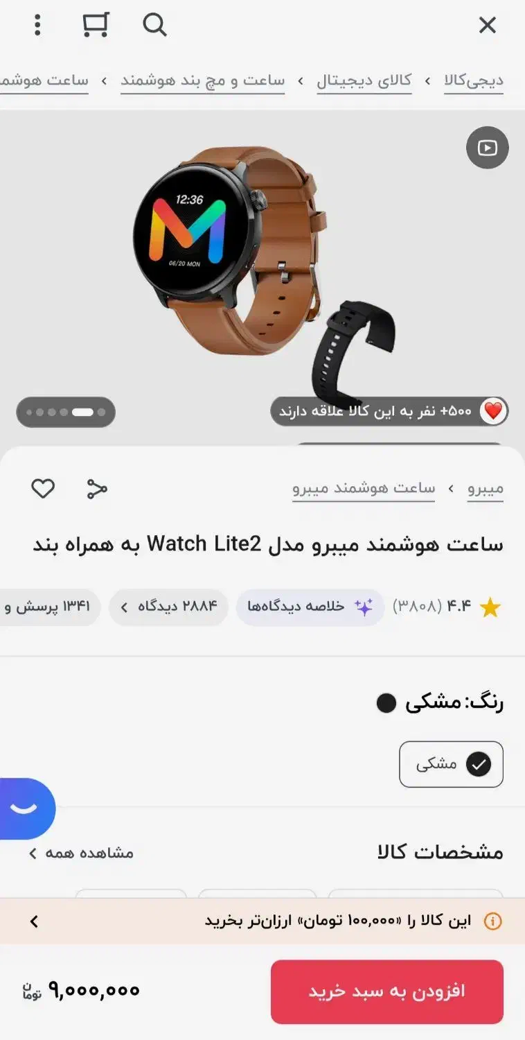 ساعت هوشمند|ساعت|ایرانشهر, |دیوار