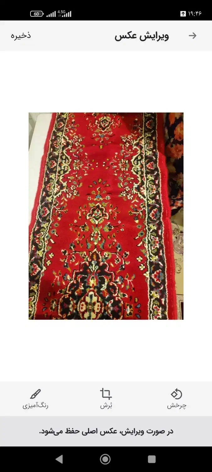 کناره فرش سالم|فرش|نهاوند, |دیوار