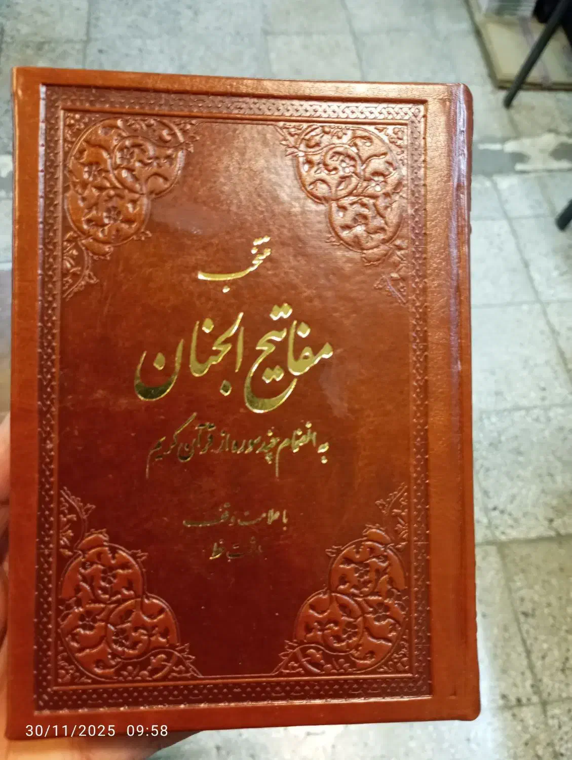 منتخب مفاتیح الجنان چرمی|کتاب و مجله تاریخی|مشهد, سراب|دیوار