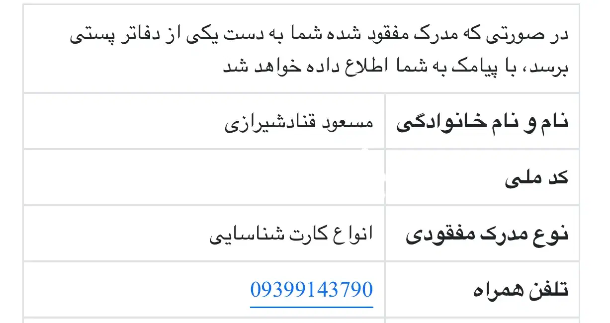 مدارک گمشده سمت بلوار رحمت پانصددستگاه|اشیا|شیراز, پانصد دستگاه ارتش|دیوار