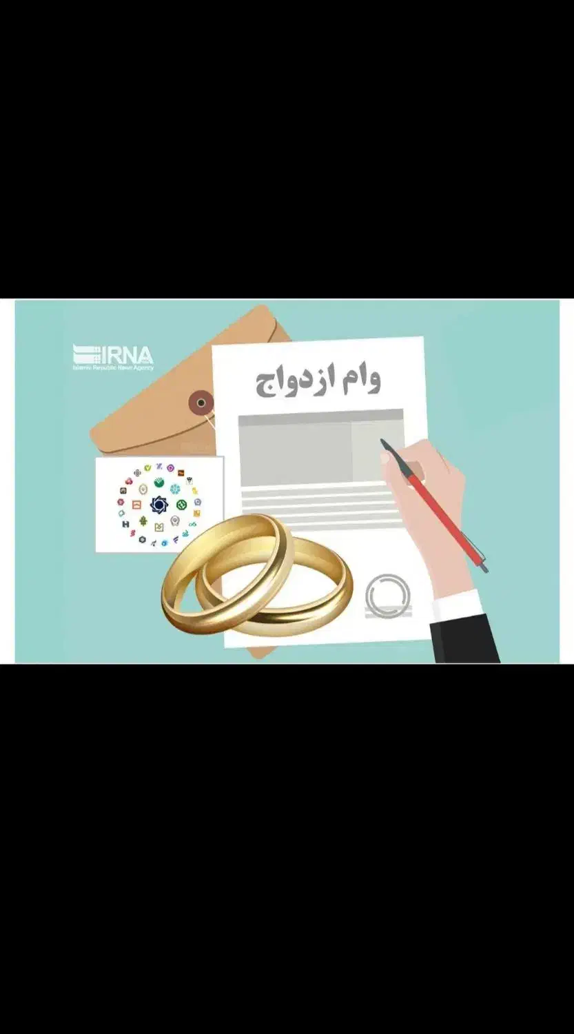 فروش وام ازدواج600ت ثبت نام شده|خدمات مالی، حسابداری، بیمه|چابهار, |دیوار