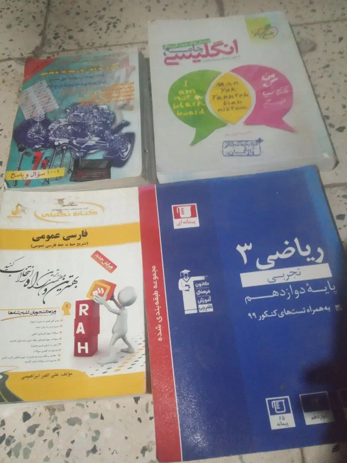 کتابهای کنکوری پایه دهم یازدهم ودوازدهم|کتاب و مجله آموزشی|سیرجان, |دیوار