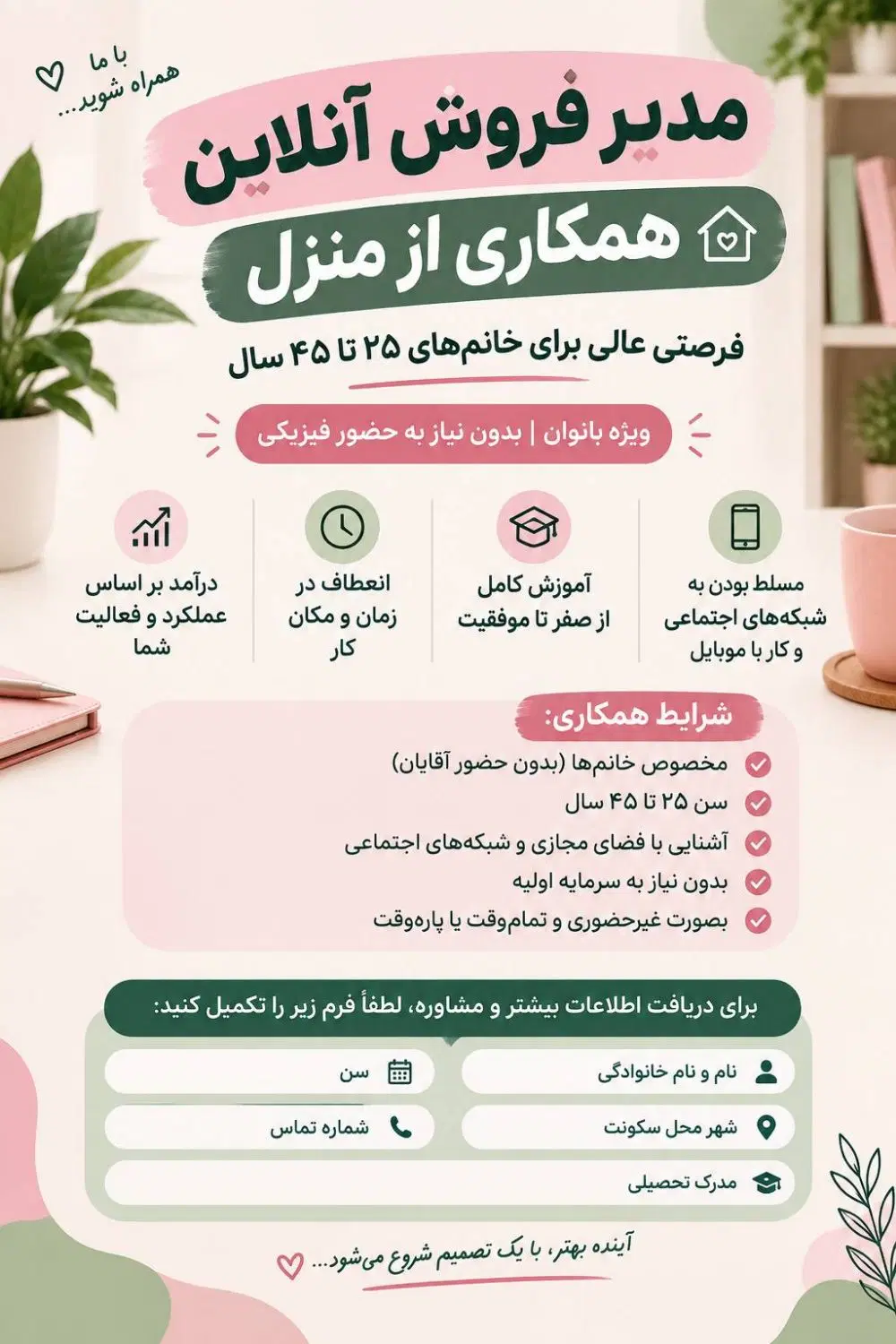 فرصت همکاری آنلاین ویژه بانوان|استخدام بازاریابی و فروش|تهران, تاکسیرانی|دیوار